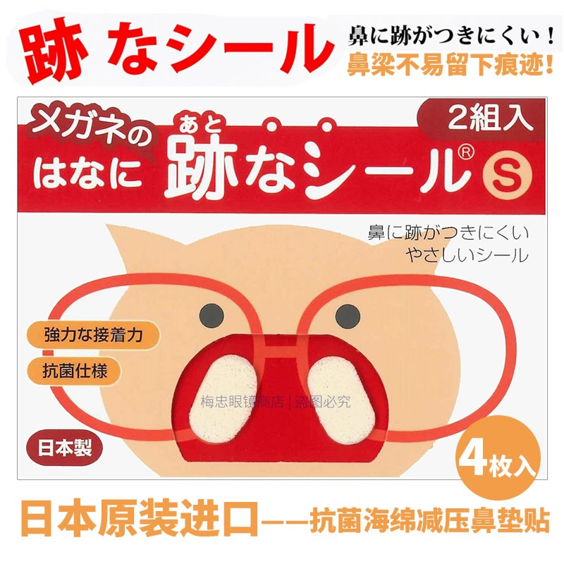 日本进口防压痕柔软海绵鼻贴防滑