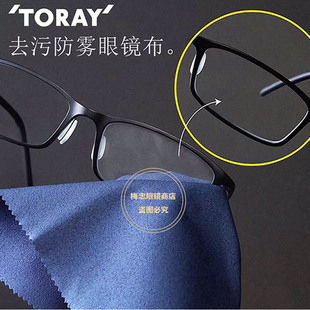日本Toray东丽超细纤维布不伤镜片眼镜布去污超长时效防雾眼镜布