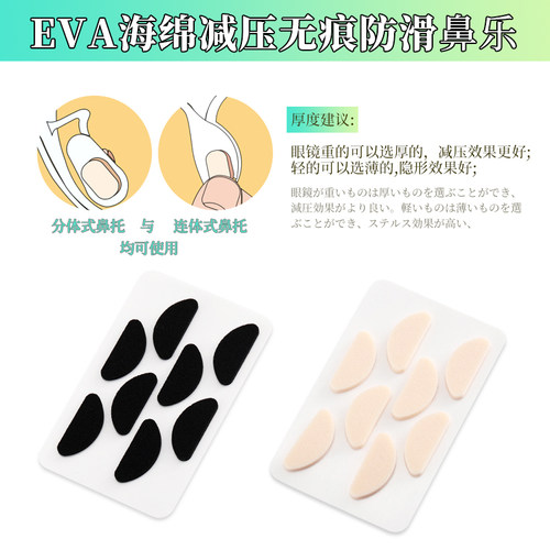 防脱妆防滑减防压痕海绵鼻托鼻垫