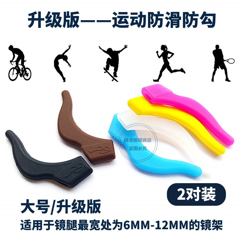 大号防滑套眼镜配件硅胶运动眼镜胶套防脱落神器防掉耳勾耳夹耳挂