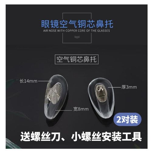 空气金属铜芯鼻托眼镜鼻托软鼻托气囊新款鼻托眼镜配件减压舒适