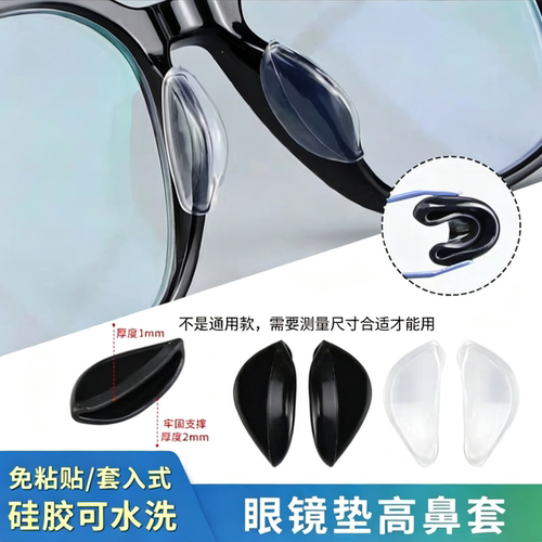 新品眼镜硅胶鼻托板材太阳镜增高鼻垫垫高鼻贴鼻托套托叶可水洗