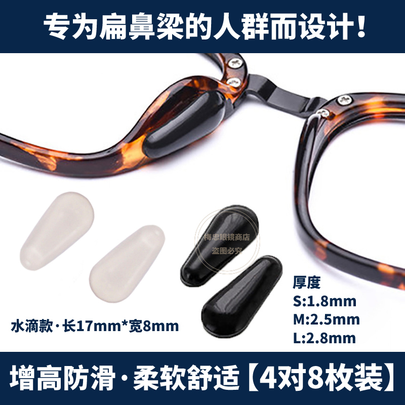 眼镜鼻托防滑鼻垫硅胶增高水滴鼻贴板材眼睛鼻梁减压垫防脱落神器