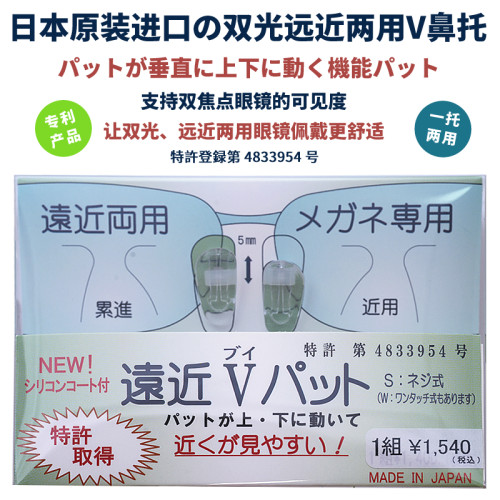 日本进口双光双焦点远近两用眼镜片专用舒适防滑鼻托上下调节鼻垫