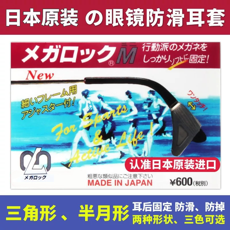 日本原装进口眼镜运动防滑耳勾