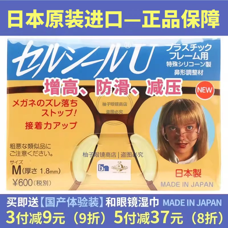 日本进口增高防滑眼镜鼻托防压痕硅胶超软鼻贴垫墨镜鼻拖眼睛配件