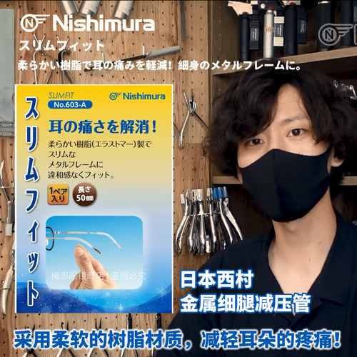 日本工具金属细腿减压防勒痛防磨耳朵脚套眼镜防滑防脱落固定神器