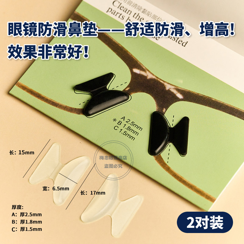 板材近视镜太阳镜框增高防滑眼镜鼻托超软防压痕硅胶鼻垫贴蝴蝶型,ZIPPO/瑞士军刀/眼镜,眼镜鼻托,淘宝优惠券,粉丝福利购,淘宝优惠卷