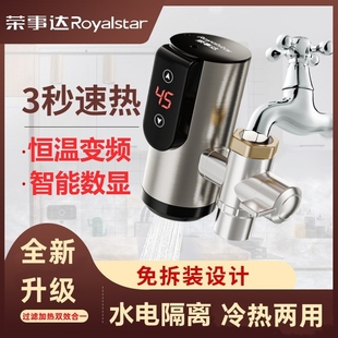 荣事达即热式 冷热两用 厨房龙头3秒速热恒温变频智能数显免拆装