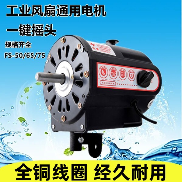 电机工业电风扇三档摇头大功率图片