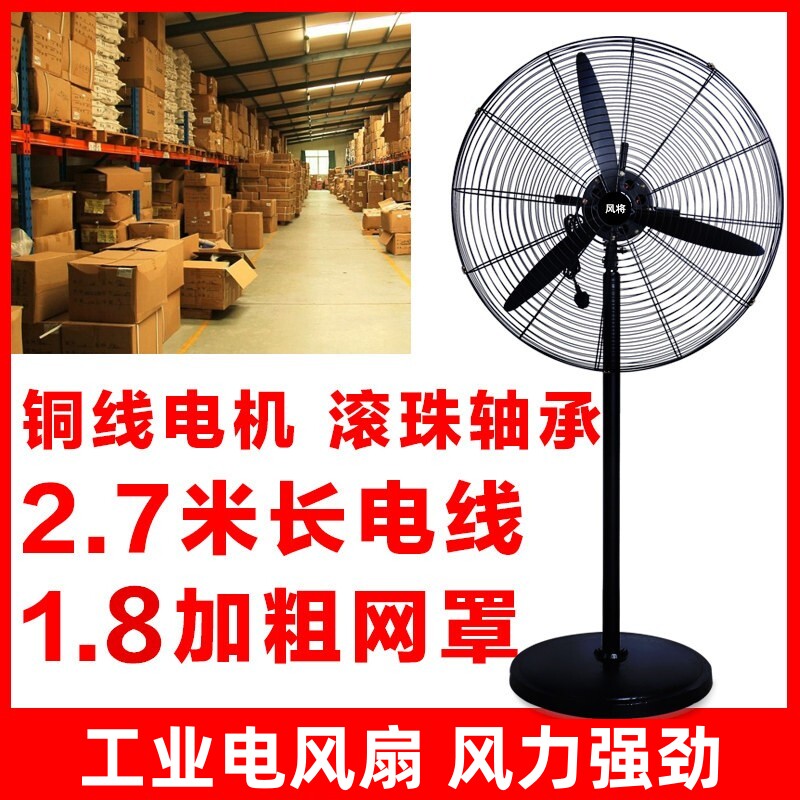 风将工业风扇强力电风扇大风力落地扇大功率壁挂式摇头工厂牛角扇图片