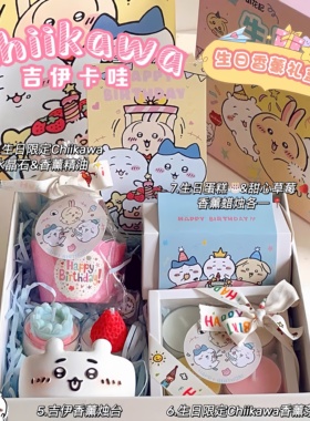 Chiikawa吉伊卡哇香薰礼盒套装高级感订婚礼物送闺蜜实用生日礼物