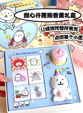 许愿小熊香薰蜡烛礼盒小众实用送女生生日礼物推荐闺蜜礼物伴手礼