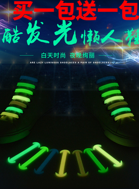 包邮牛角VING夜光硅胶塑胶懒人发光荧光松紧弹性橡胶鞋带 14根/包