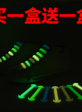 包邮牛角VING夜光硅胶塑胶懒人 发光荧光松紧弹性橡胶鞋带14根/盒