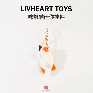 LIVHEART sorry猫系列毛绒治愈迷你挂件公仔猫咪玩偶钥匙扣礼物