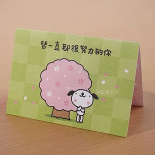 豆本台湾创意樱花树狗万用新年贺卡可爱加油鼓励送朋友祝福留言卡