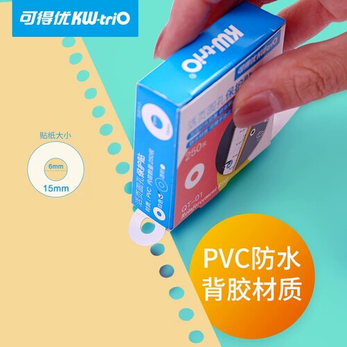 可得优打孔补强贴纸圆孔保护贴活页文件加强圈护圈配件250枚