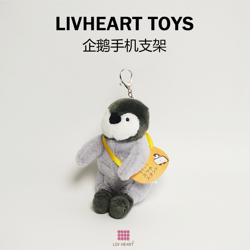 LIVHEART多功能手机支架毛绒企鹅海龟水獭挂件钥匙扣