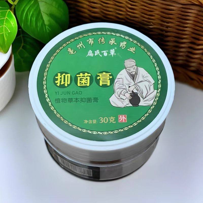 扁氏百草新款强效抑菌乳膏30克一瓶,保健用品,皮肤消毒护理（消）,淘宝优惠券,粉丝福利购,淘宝优惠卷