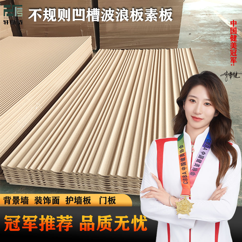 不规则凹槽密度板工厂直发凹尖波浪板沙发电视背景墙板护墙装饰板