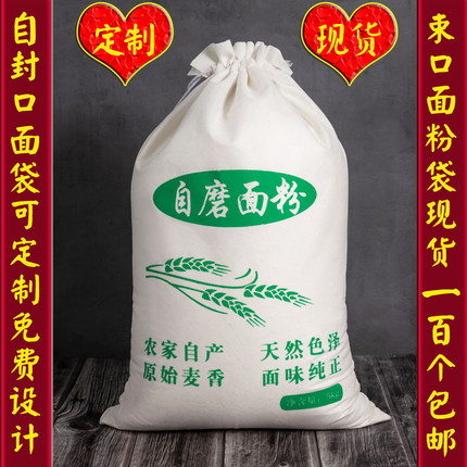 束口面粉袋现货自磨面粉包装袋5斤10斤20斤自封口面袋子包邮定制
