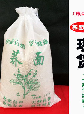 现货束口荞麦粉袋5斤10斤荞面包装2.5kg5kg荞面袋子包邮定制logo