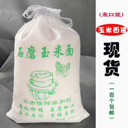 束口袋现货五谷杂粮袋莜麦面袋荞麦面袋玉米面包装袋5斤10斤包邮