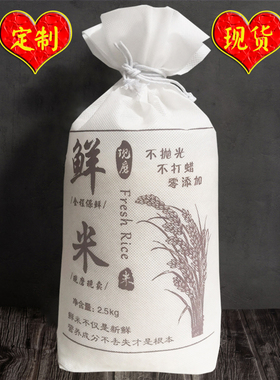 现货鲜米袋子5斤10斤20斤鲜米包装袋自封口无纺布大米袋包邮定制