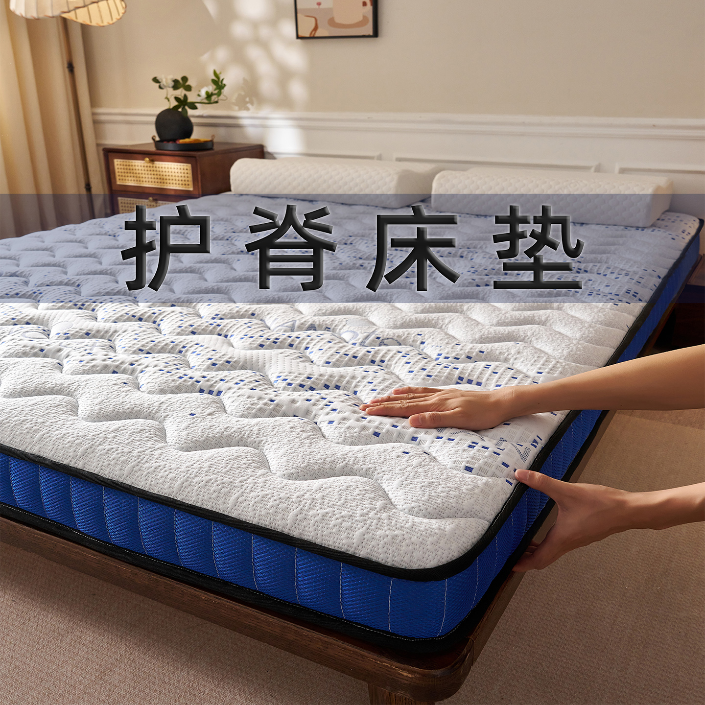 质保三年品牌同款护脊床垫硬垫