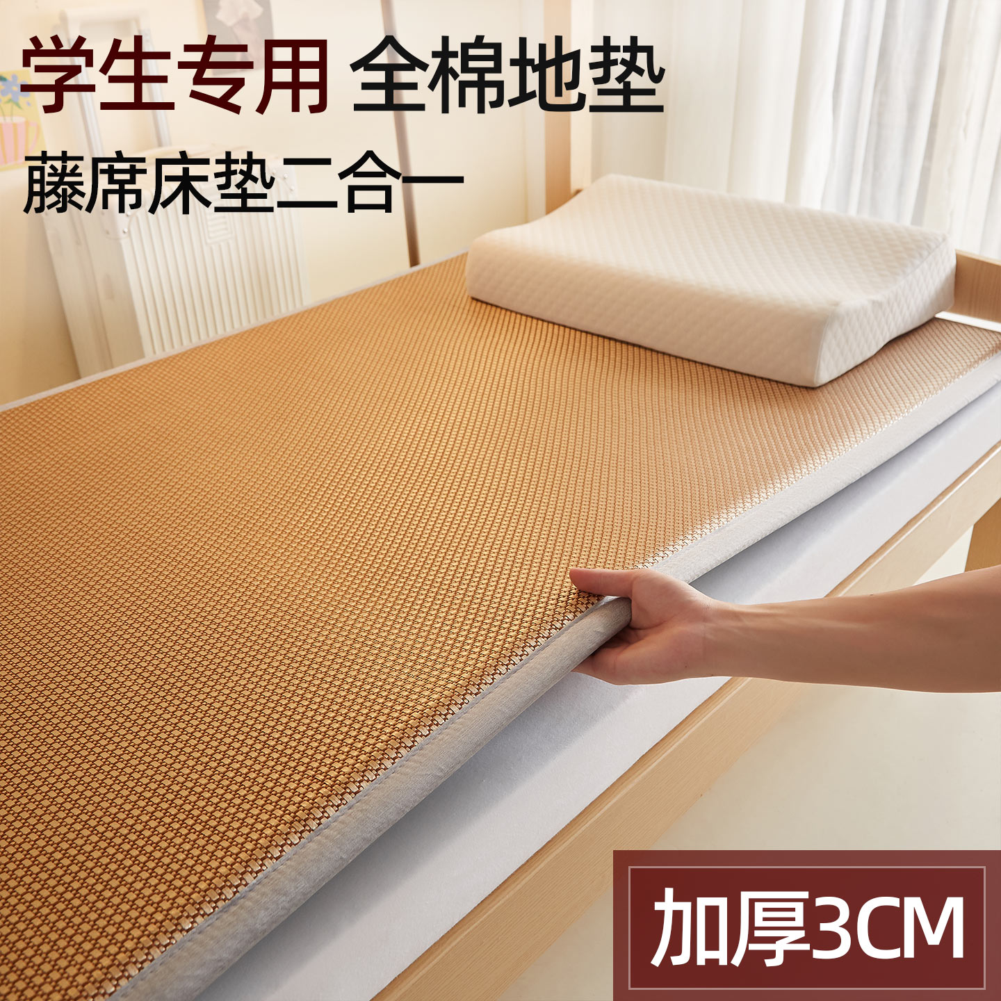 3cm加厚床垫一面全棉一面藤席图片