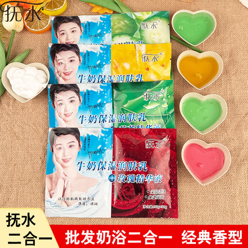 袋装奶浴浴池专用补水二合一正品