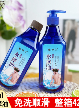 雅博尔拉丝水磨油免洗保湿刮痧