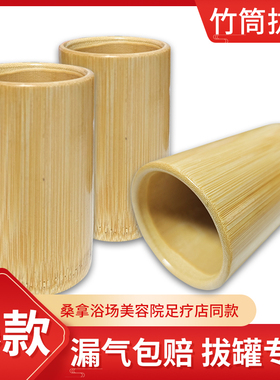 竹罐子拔火罐浴场同款漏气包赔