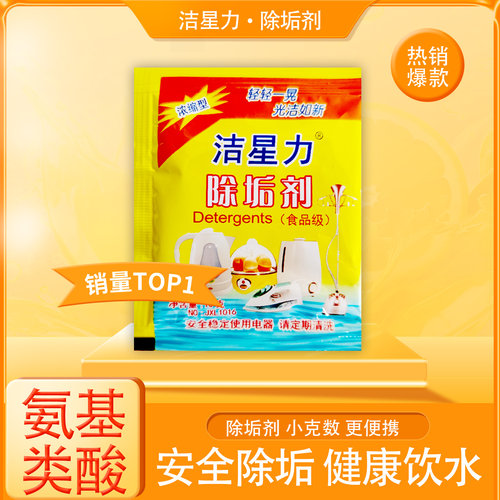 洁星力除垢剂浓缩型小克数更便携