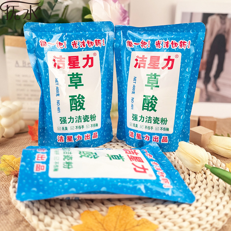洁星力草酸强力洁厕洁瓷粉浴场酒店卫生间除垢袋装固体草酸颗粒状