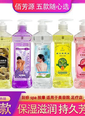 佰芳源500ml复方精油润肤按摩