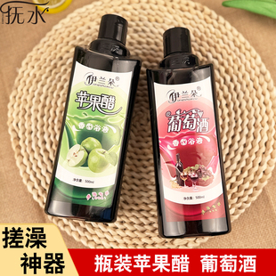 伊兰朵瓶装苹果醋葡萄酒红酒浴搓澡澡堂专用神器搓澡醋液体搓泥宝