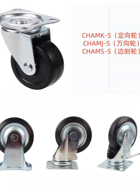 替代脚轮CHAMK-S/CHAMJ-S65/75/100-R/U CHAMS-S75/100/125/150-R