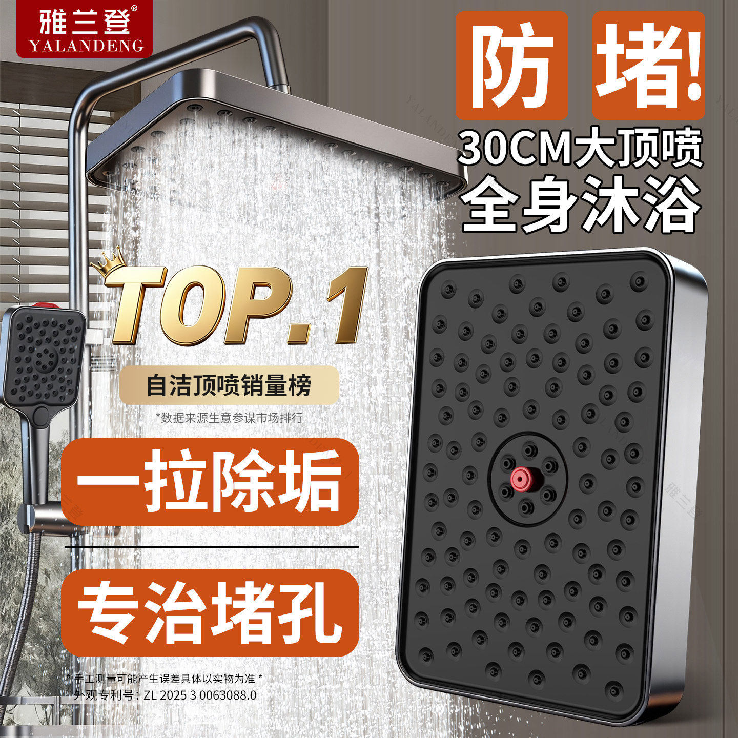 【自动除垢新升级】顶喷花洒喷头图片
