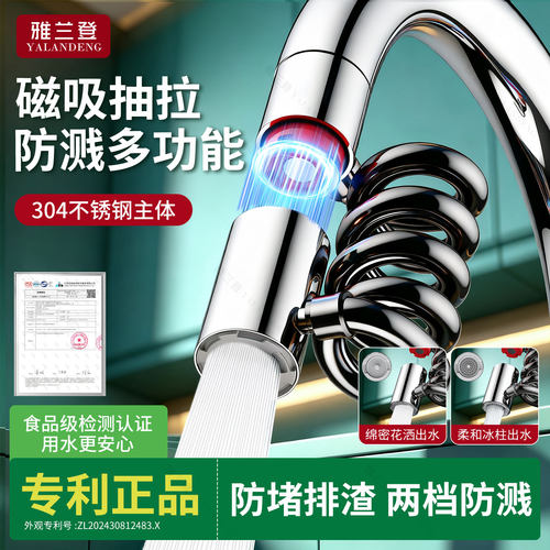 不锈钢厨房磁吸抽拉水龙头延伸器
