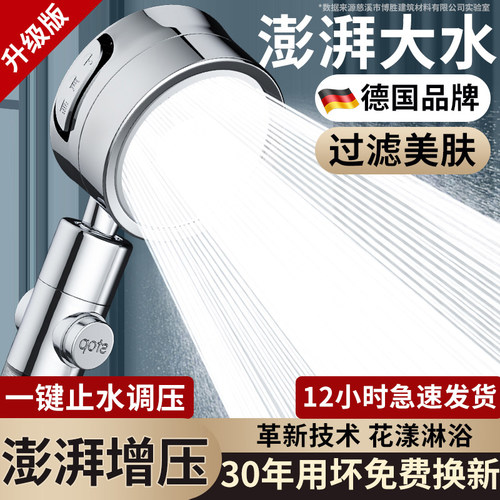 德国品牌超强增压花洒喷头淋浴头
