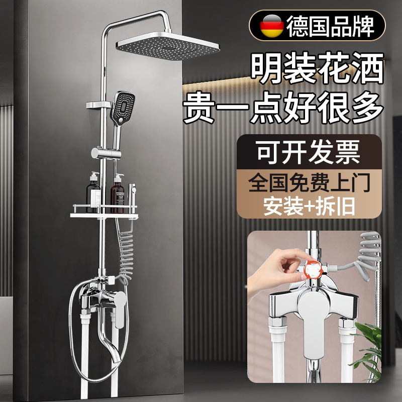 德国品牌明装淋浴花洒套装