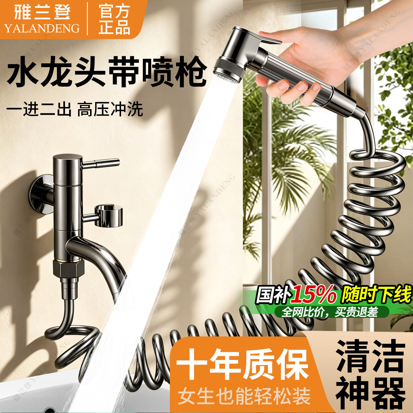 阳台拖把池水龙头带喷枪清洁图片