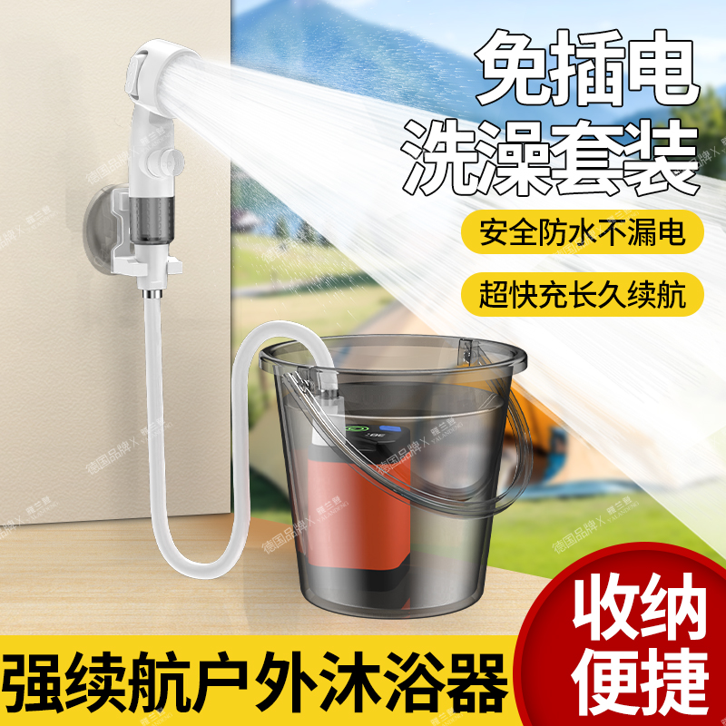 快充长续航+户外洗澡花洒神器