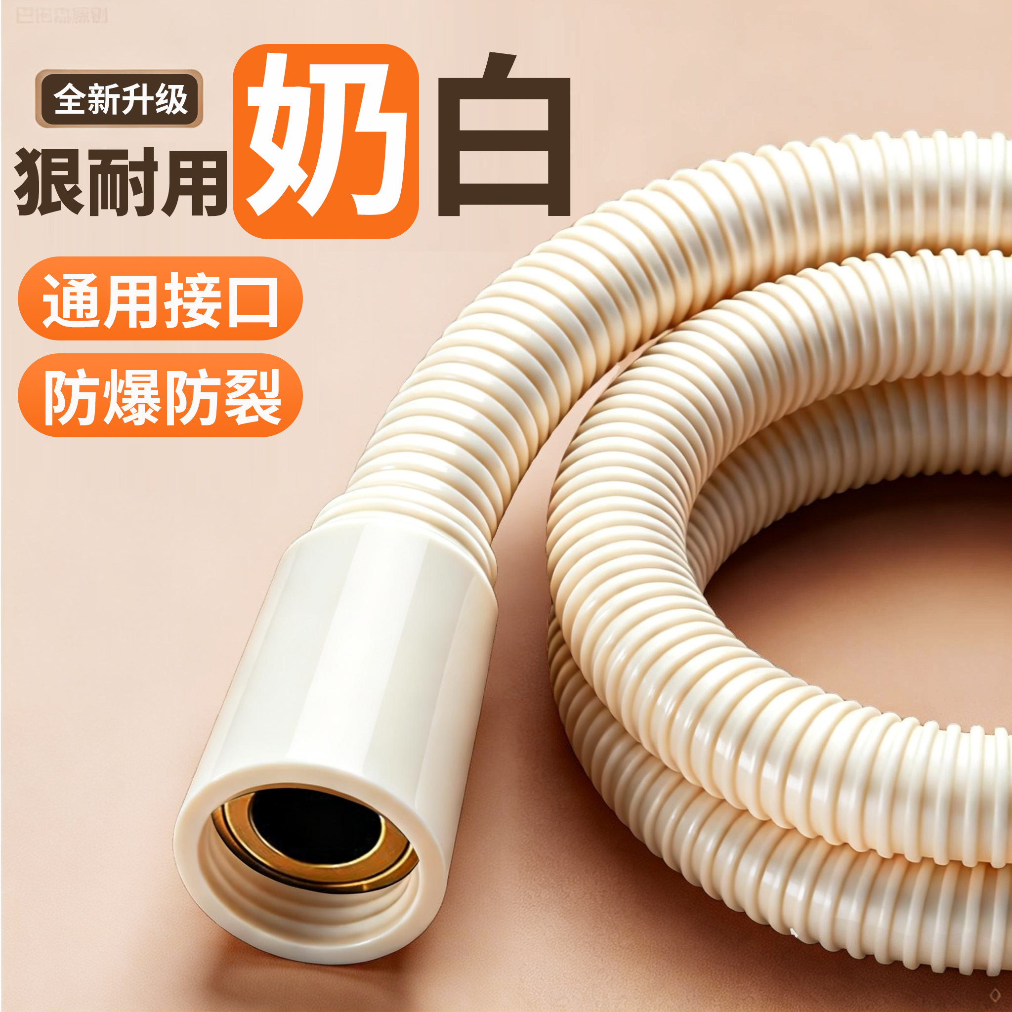 【轻颜奶白】不锈钢防爆花洒软管