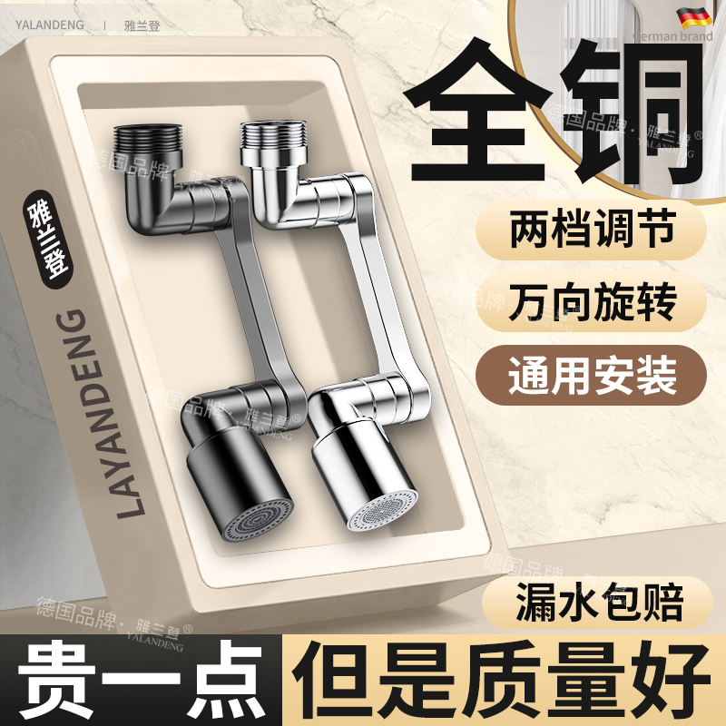 全铜机械臂万向水龙头防溅水神器