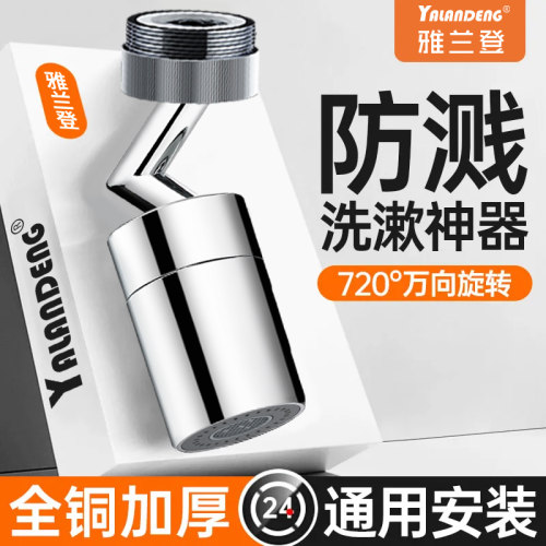 厨房水龙头延伸器防溅万向可旋转