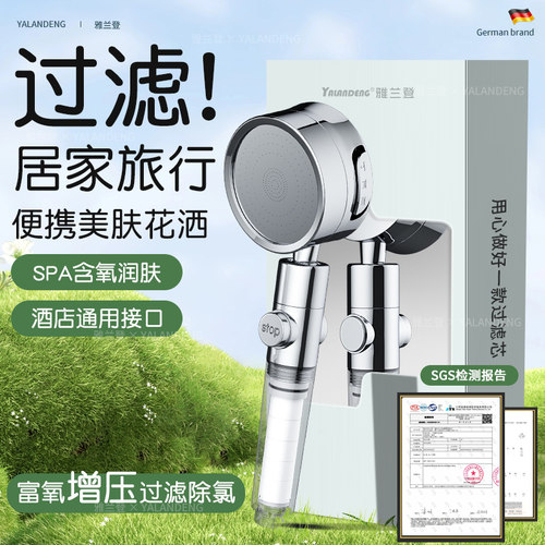 德国品牌增压过滤花洒喷头淋浴头