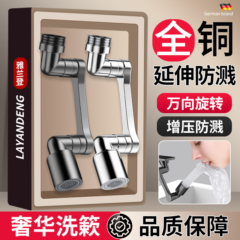 机械臂万向水龙头防溅水神器延伸起泡器洗脸盆多功能水嘴全铜接头